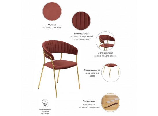 Стул Turin терракотовый с золотыми ножками в Каменске-Уральском