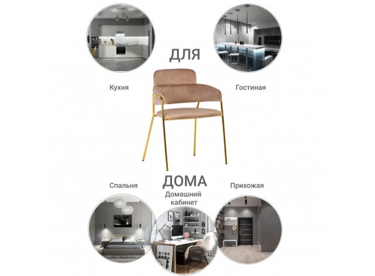 Стул Napoli латте с золотыми ножками в Каменске-Уральском