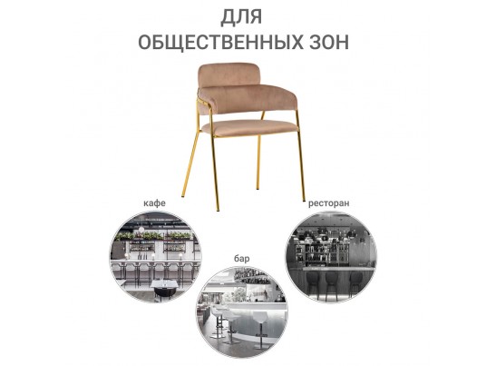 Стул Napoli латте с золотыми ножками в Каменске-Уральском