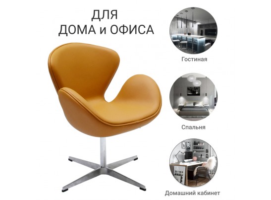 Кресло SWAN CHAIR оранжевый в Каменске-Уральском