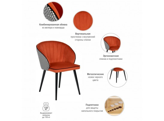 Стул Paola оранжевый с жаккардом в Каменске-Уральском