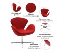 Кресло SWAN CHAIR красный кашемир в Каменске-Уральском