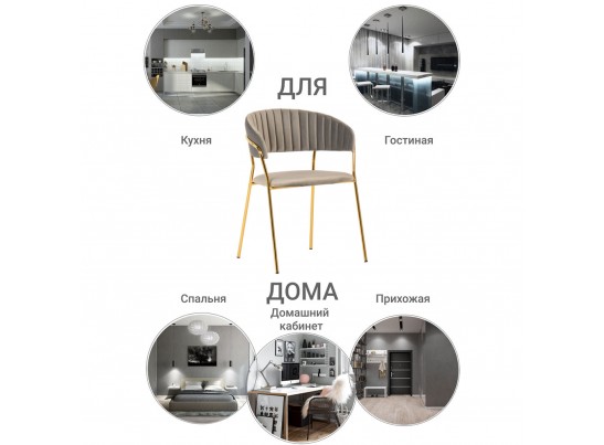 Стул Turin латте с золотыми ножками в Каменске-Уральском