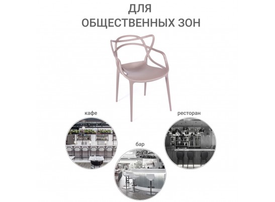 Стул Masters латте в Каменске-Уральском