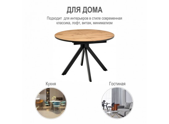 Стол Rudolf круглый раскладной 100-130x100x75см, Дуб Вотан, чёрный в Каменске-Уральском