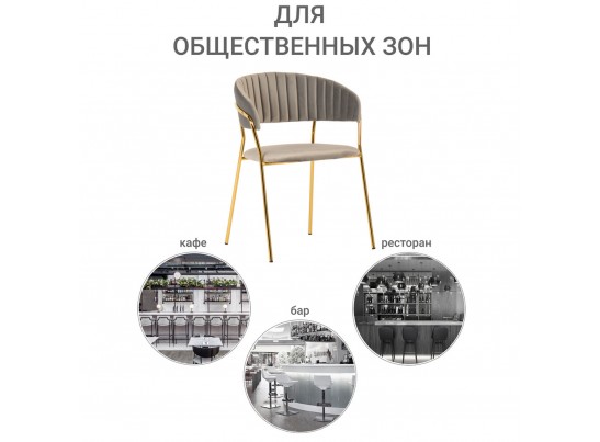 Стул Turin латте с золотыми ножками в Каменске-Уральском