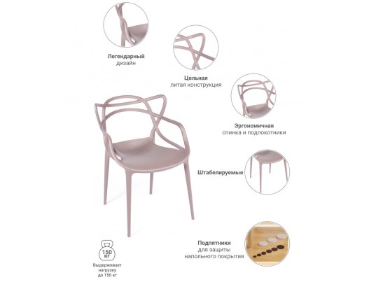 Стул Masters латте в Каменске-Уральском