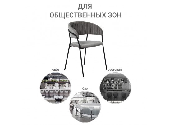 Комплект из 2-х стульев Turin серый вельвет с чёрными ножками в Каменске-Уральском