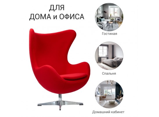 Кресло EGG CHAIR красный кашемир в Каменске-Уральском