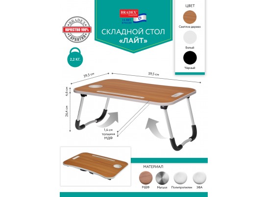 Стол складной с подстаканником «ЛАЙТ», 59,5x39,5x26,4см, мдф, металл, св. дерево, белый в Каменске-Уральском