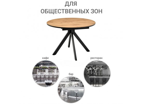 Стол Rudolf круглый раскладной 100-130x100x75см, Дуб Вотан, чёрный в Каменске-Уральском