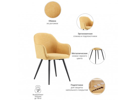 Стул Frida горчичный в Каменске-Уральском