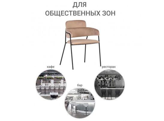 Стул Napoli латте с черными ножками в Каменске-Уральском