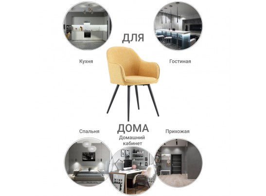 Стул Frida горчичный в Каменске-Уральском