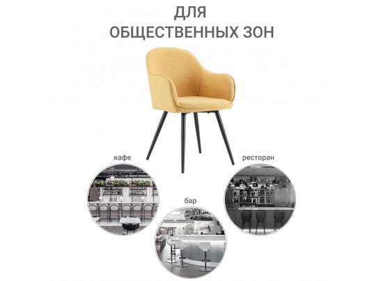 Стул Frida горчичный в Каменске-Уральском