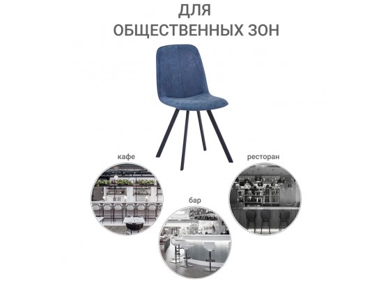 Стул Tom морской синий в Каменске-Уральском