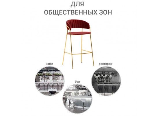 Комплект из 2-х стульев полубарных Turin винный с золотыми ножками в Каменске-Уральском