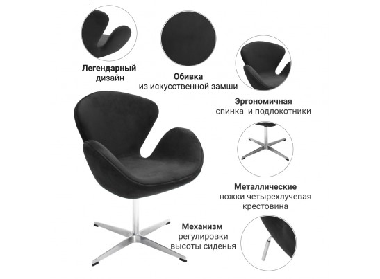 Кресло SWAN CHAIR графит, искусственная замша в Каменске-Уральском