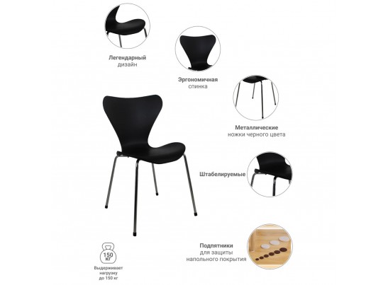 Стул Seven чёрный в Каменске-Уральском