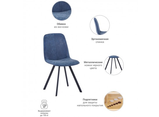 Стул Tom морской синий в Каменске-Уральском