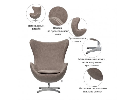 Кресло EGG CHAIR бледно-коричневый матовый с эффектом состаренная кожа в Каменске-Уральском