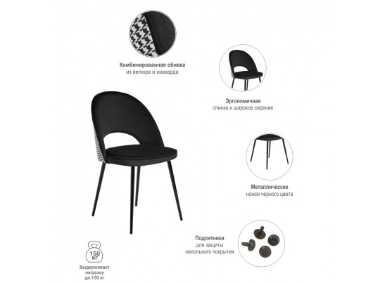 Стул Leo чёрный с жаккардом в Каменске-Уральском