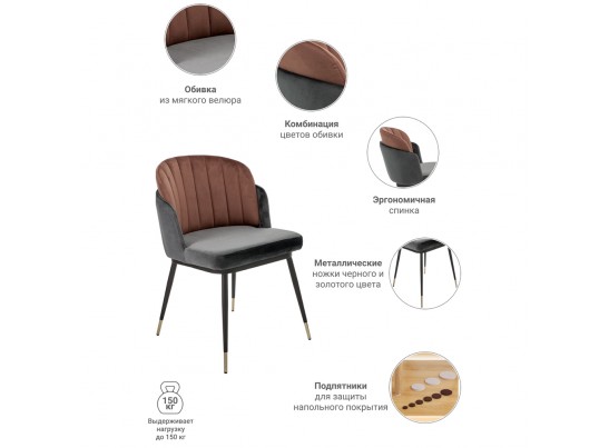 Стул Peki тёмно-серый, терракотовый в Каменске-Уральском