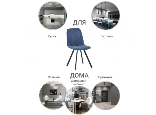 Стул Tom морской синий в Каменске-Уральском