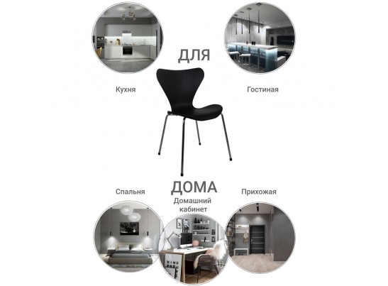 Стул Seven чёрный в Каменске-Уральском