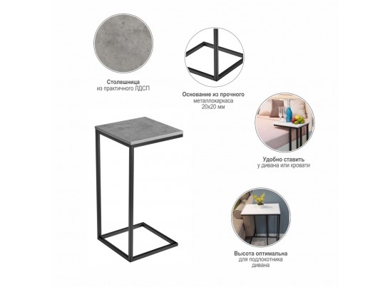 Придиванный столик Loft 35х35 Бетон Чикаго с чёрными ножками в Каменске-Уральском