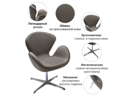 Кресло SWAN CHAIR тёмный латте в Каменске-Уральском