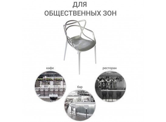 Стул Masters серебристый в Каменске-Уральском