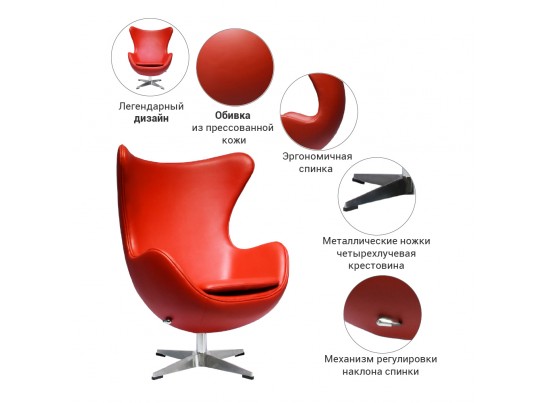 Кресло EGG CHAIR красный в Каменске-Уральском