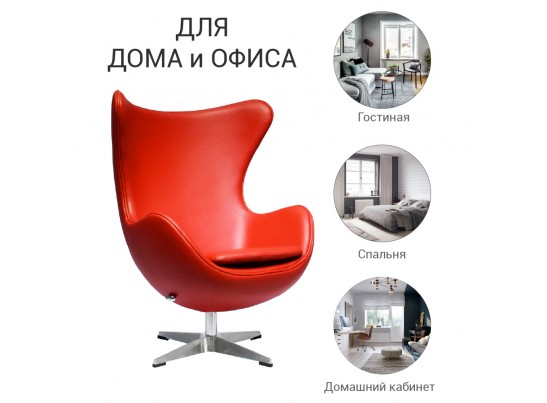 Кресло EGG CHAIR красный в Каменске-Уральском