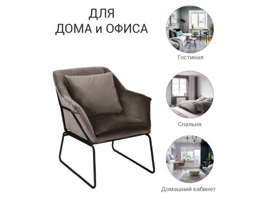 Кресло ALEX латте в Каменске-Уральском