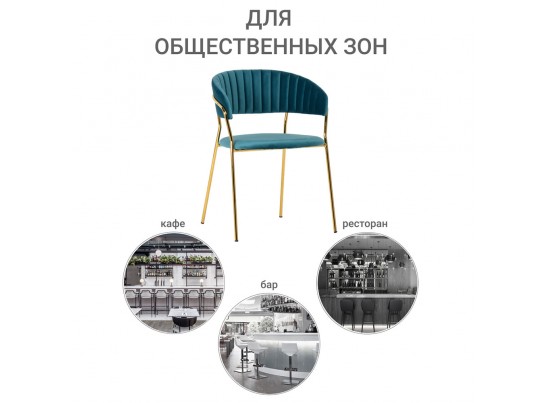 Комплект из 4-х стульев Turin бирюзовый с золотыми ножками в Каменске-Уральском
