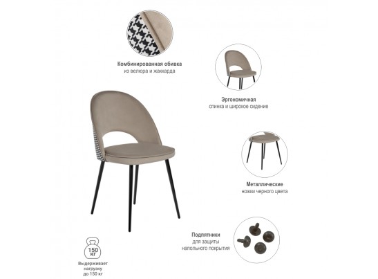 Стул Leo латте с жаккардом в Каменске-Уральском
