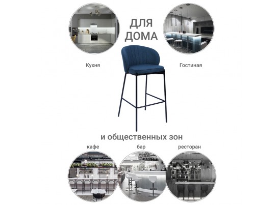 Стул барный Milan темно-синий в Каменске-Уральском