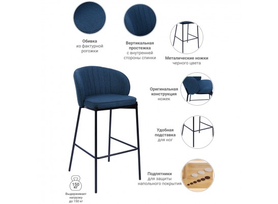 Стул барный Milan темно-синий в Каменске-Уральском