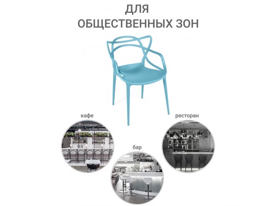 Стул Masters бирюзовый в Каменске-Уральском