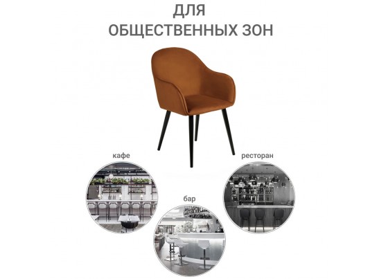 Стул Frida терракотовый велюр в Каменске-Уральском