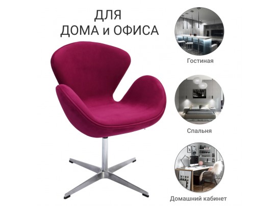 Кресло SWAN CHAIR винный, искусственная замша в Каменске-Уральском