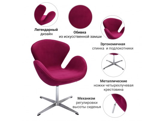 Кресло SWAN CHAIR винный, искусственная замша в Каменске-Уральском