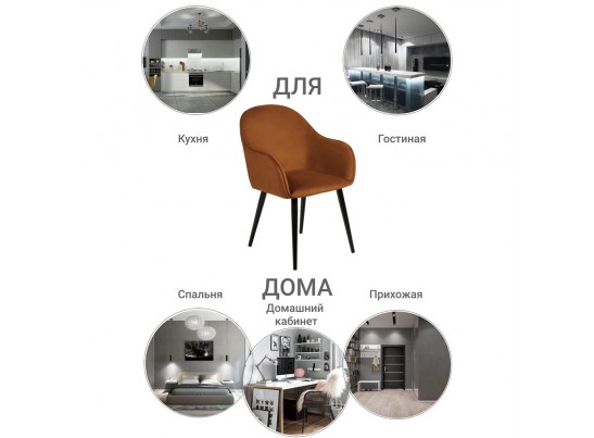 Стул Frida терракотовый велюр в Каменске-Уральском