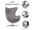 Кресло EGG CHAIR светло-серый кашемир в Каменске-Уральском