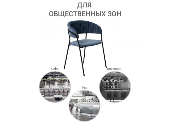 Стул Turin синий вельвет с чёрными ножками в Каменске-Уральском