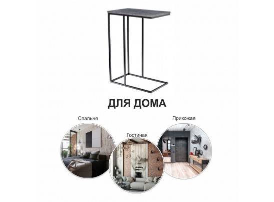 Придиванный столик Loft 50x30см, серый мрамор с чёрными ножками в Каменске-Уральском