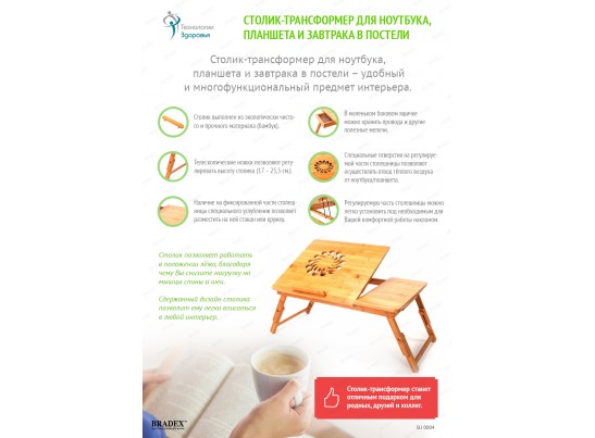 Столик-трансформер для ноутбука, планшета и завтрака в постели в Каменске-Уральском