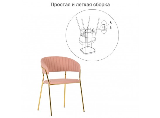 Стул Turin светло-розовая рогожка с золотыми ножками в Каменске-Уральском
