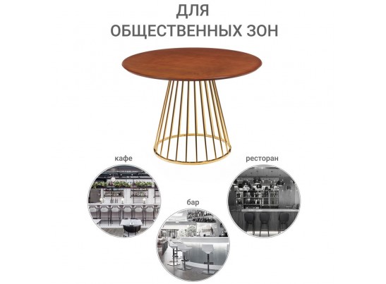 Стол Liverpool диам.110см, шпон орех с золотистыми ножками в Каменске-Уральском